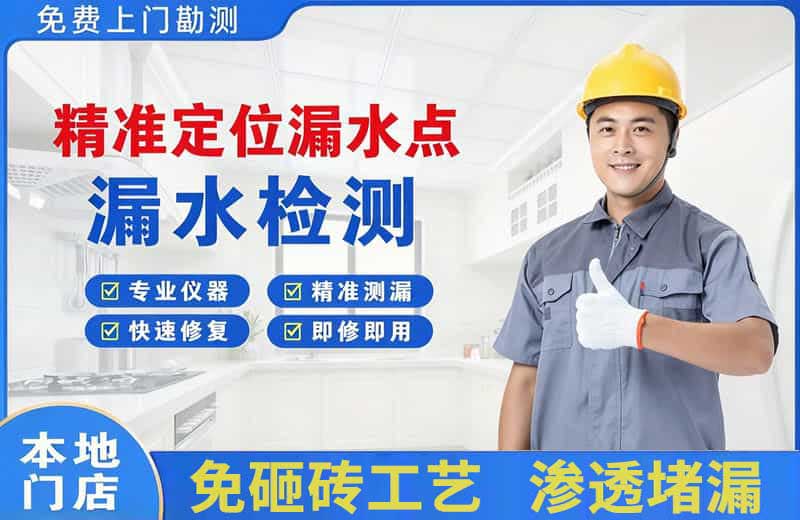 南召精准测漏点
