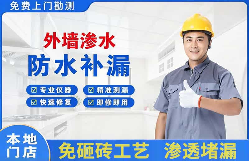 南召外墙渗水维修