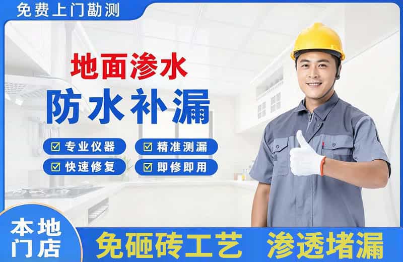 南召地面渗水维修