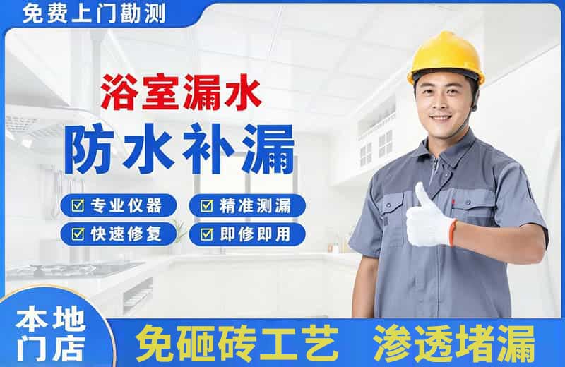 南召浴室漏水维修