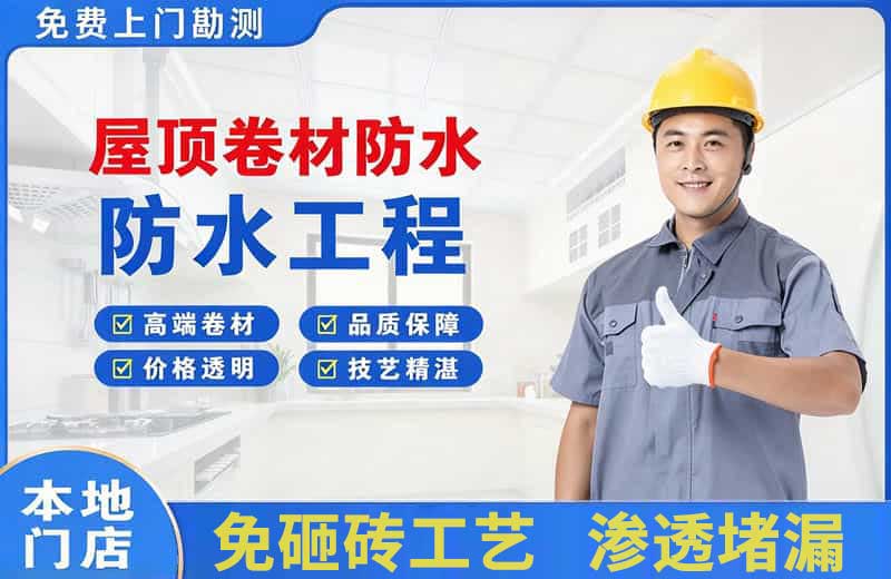 南召屋顶卷材防水